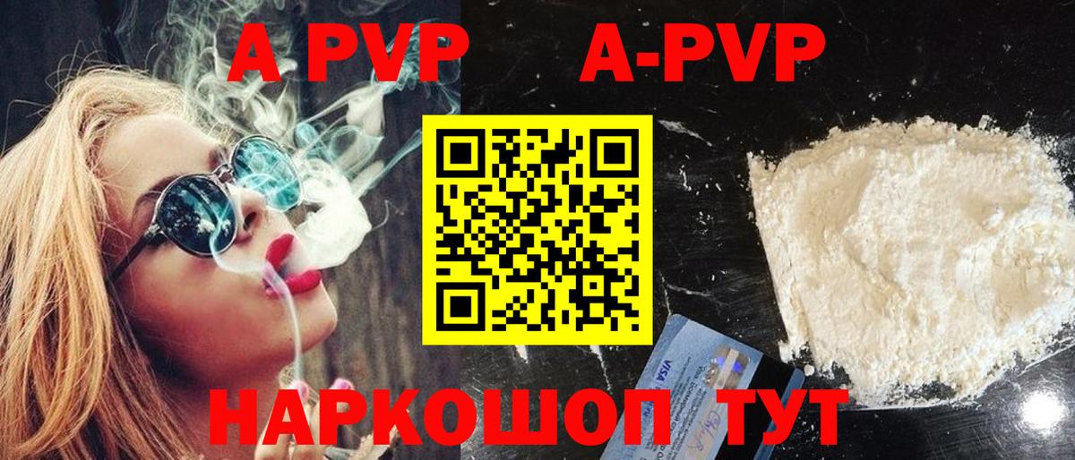 APVP Crystall Кунгур