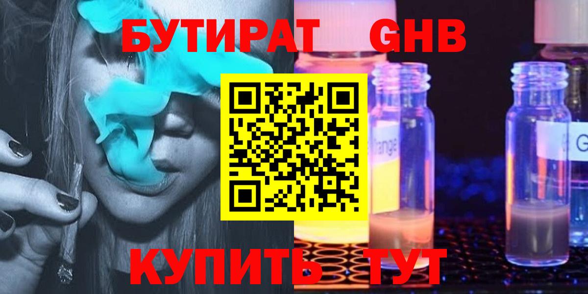 Бутират Butirat  БУТИРАТ  Кунгур 