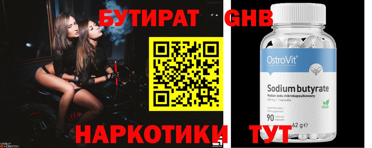 Кунгур  Бутират Butirat  Вход с VPN 