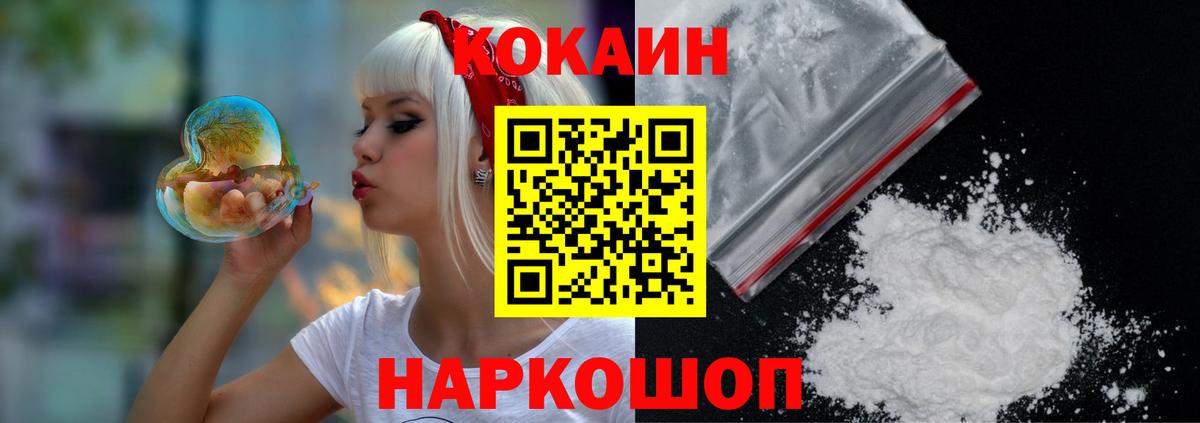 КОКАИН Fish Scale  Вход с VPN  Кунгур  COCAIN  COCAIN Боливия 