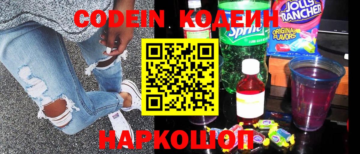 Кодеиновый сироп Lean Purple Drank  Вход с VPN  Codein Purple Drank  Кунгур 