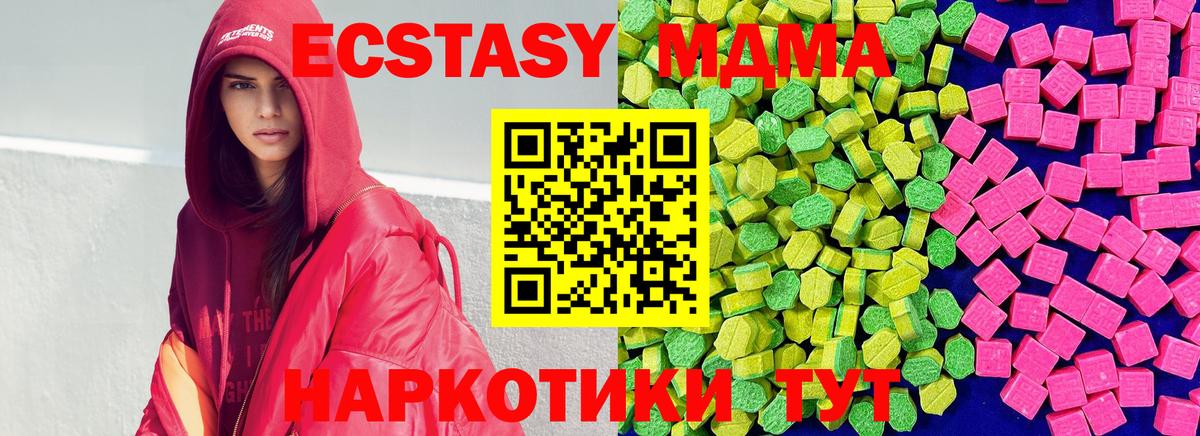 даркнет наркотические препараты  ЭКСТАЗИ  кракен вход  Экстази 280 MDMA  Вход с VPN  Кунгур 