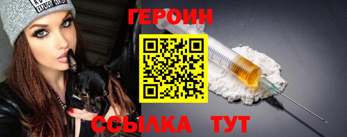 ГЕРОИН VHQ  Героин  Кунгур  Вход с VPN 