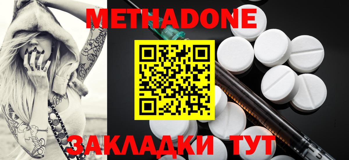 МЕТАДОН methadone Кунгур