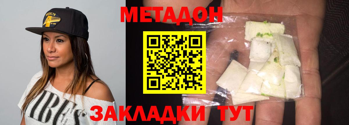 Кунгур  МЕТАДОН methadone  Вход с VPN 