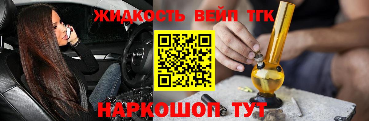 Дистиллят ТГК вейп Кунгур